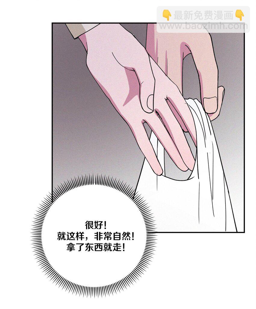 《不要吃掉我的小饼干》002 梅开二度！？ 第48页
