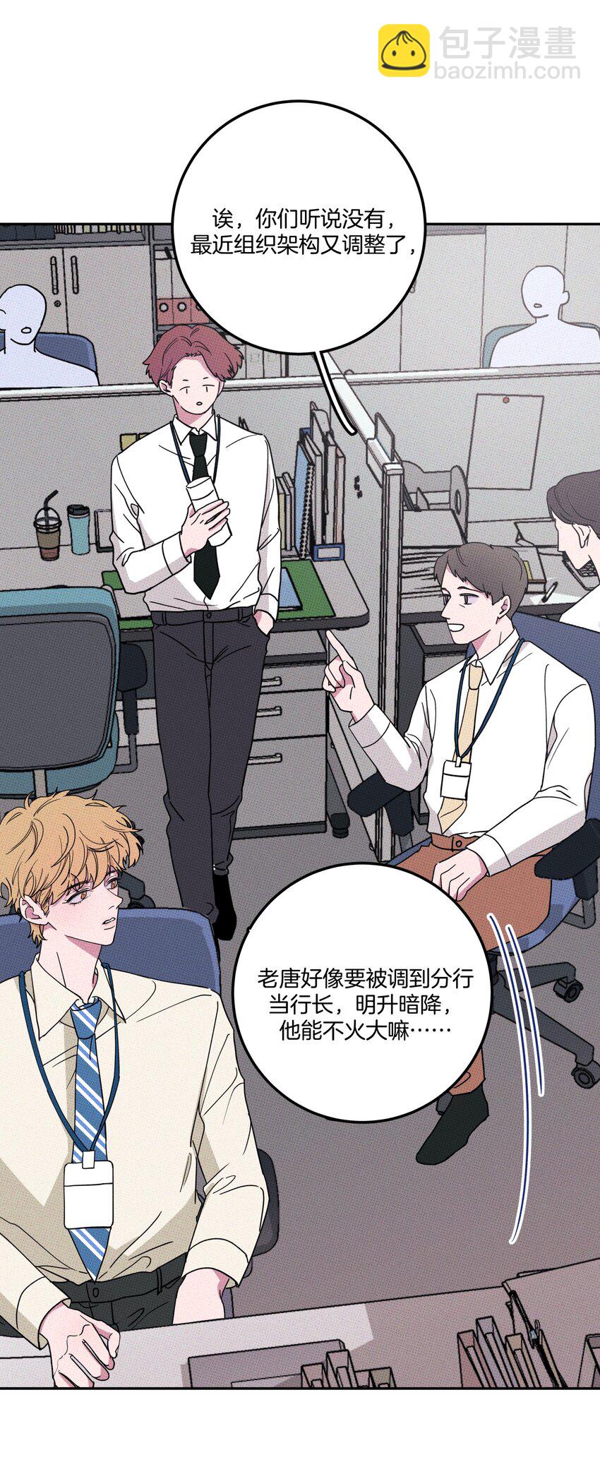 《不要吃掉我的小饼干》002 梅开二度！？ 第4页