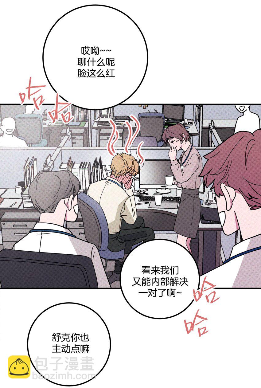 《不要吃掉我的小饼干》002 梅开二度！？ 第8页