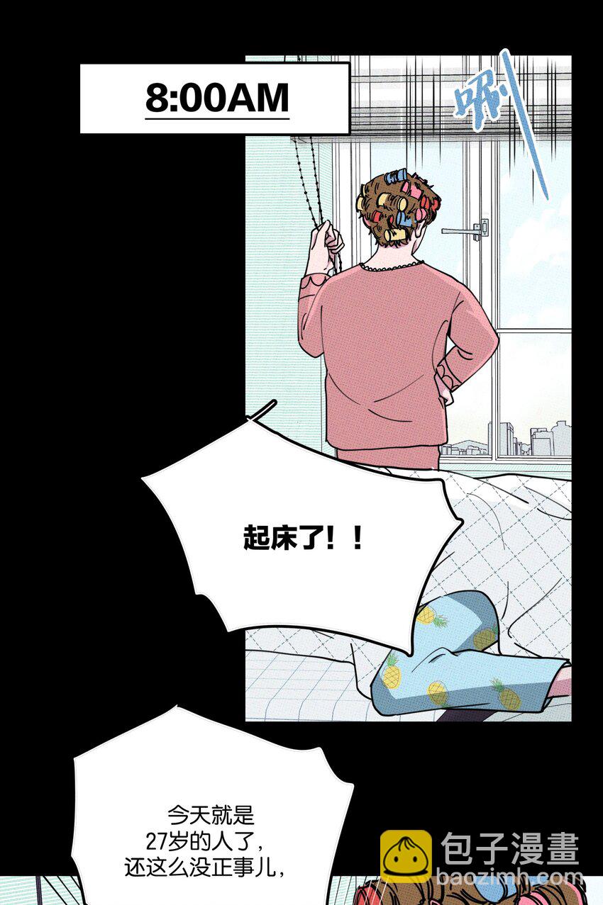 《不要吃掉我的小饼干》001 大乌龙事件！ 第11页