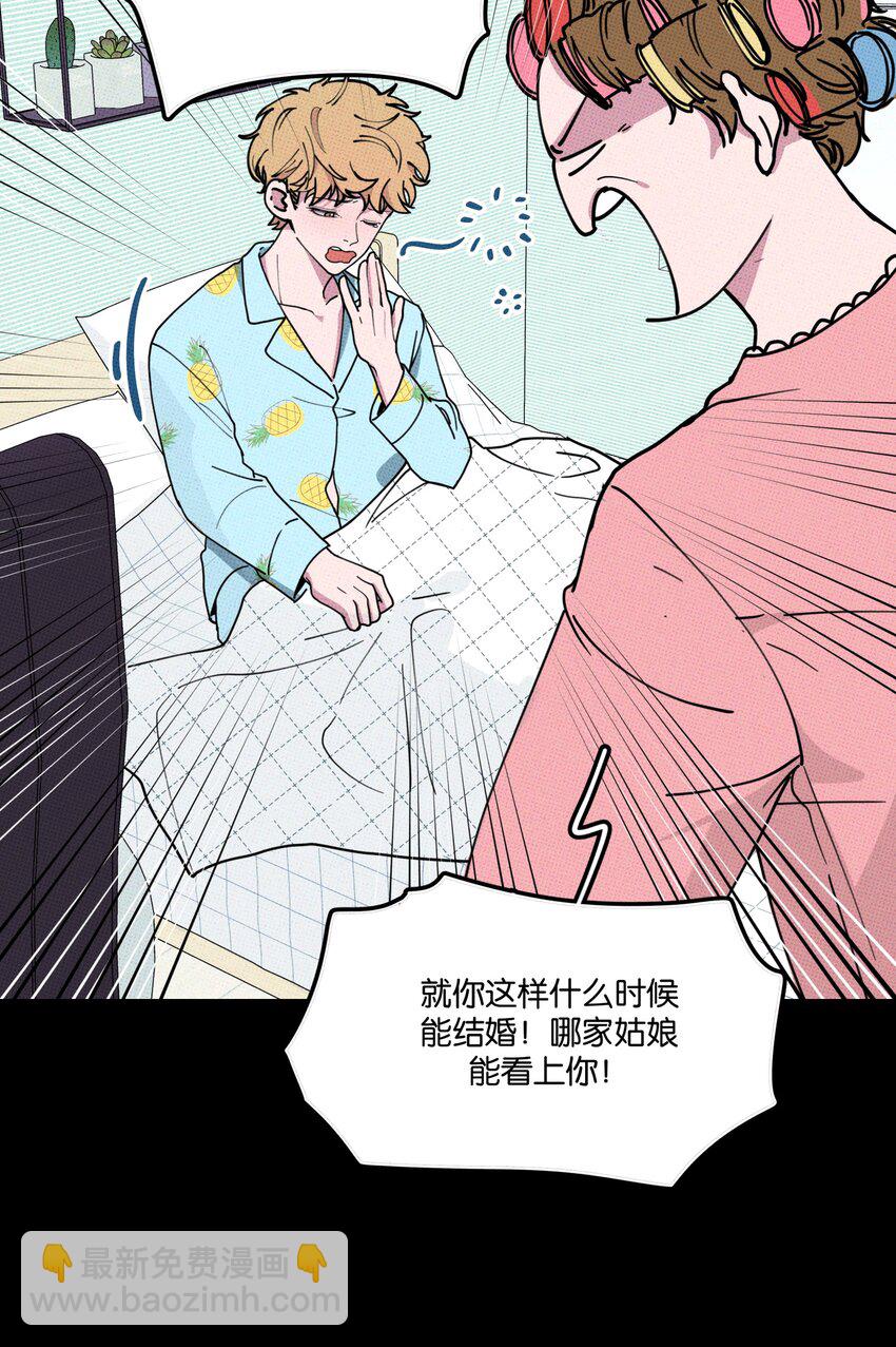 《不要吃掉我的小饼干》001 大乌龙事件！ 第12页
