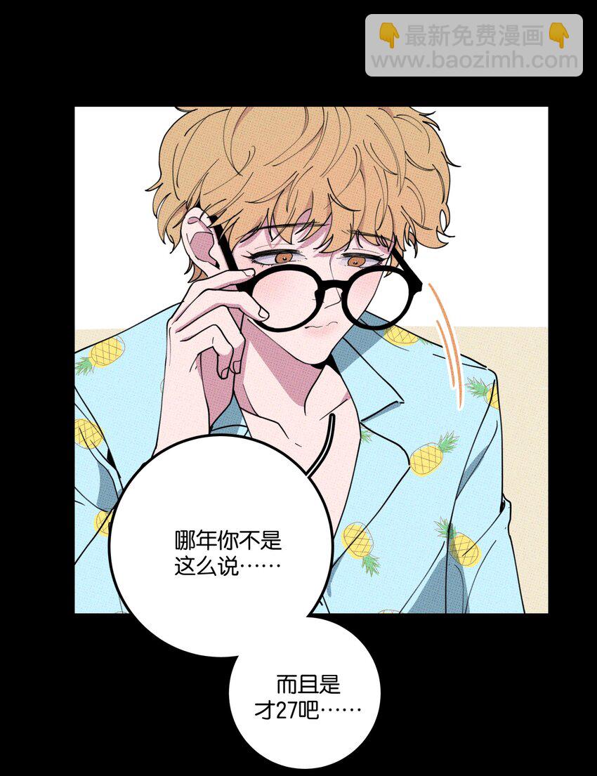 《不要吃掉我的小饼干》001 大乌龙事件！ 第13页