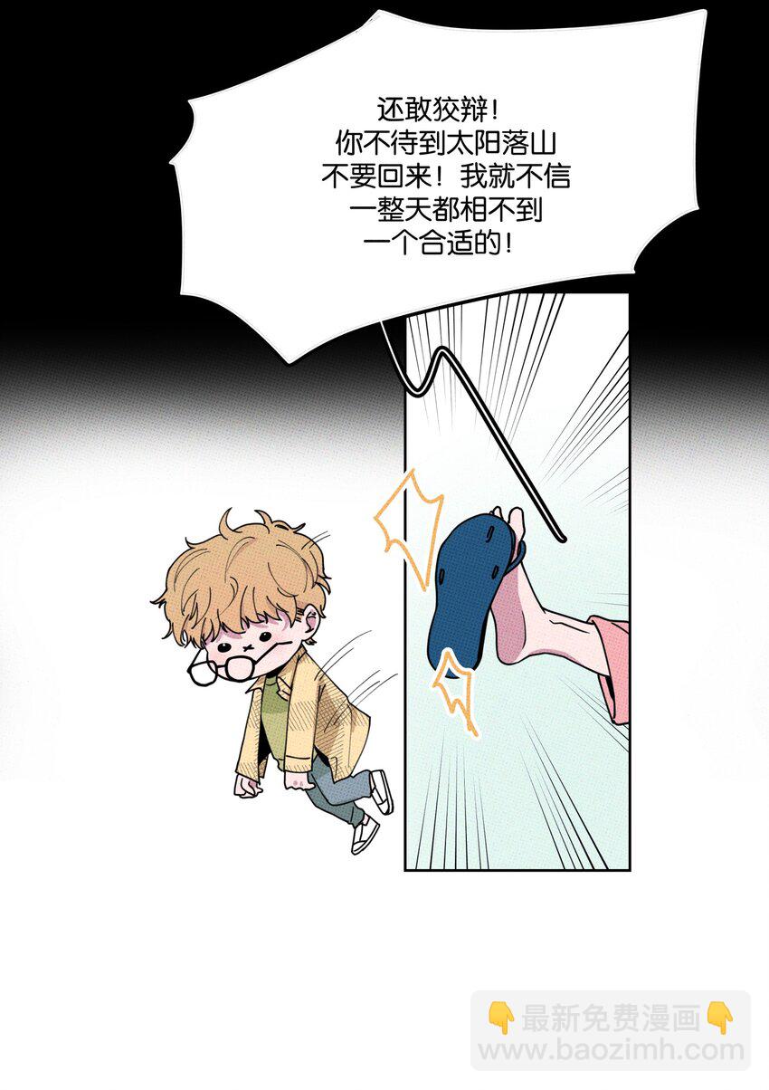 《不要吃掉我的小饼干》001 大乌龙事件！ 第14页