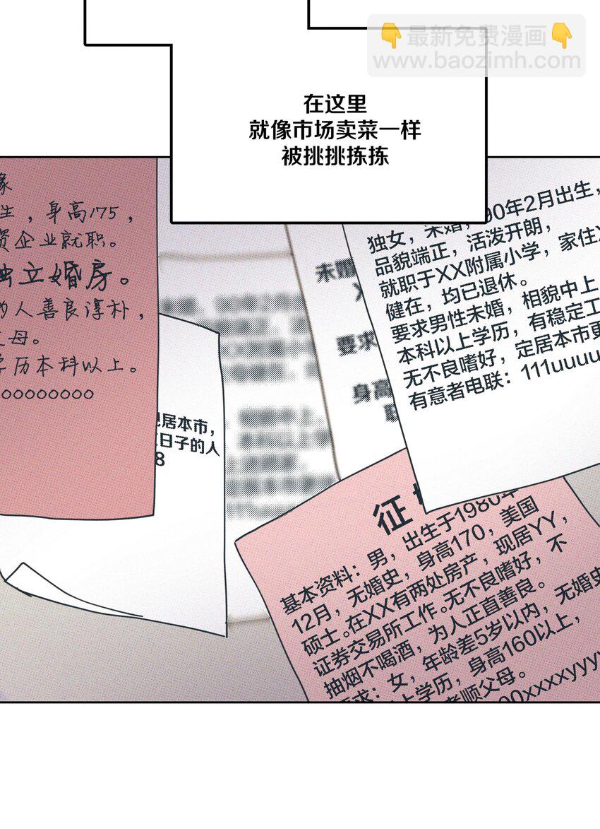 《不要吃掉我的小饼干》001 大乌龙事件！ 第18页