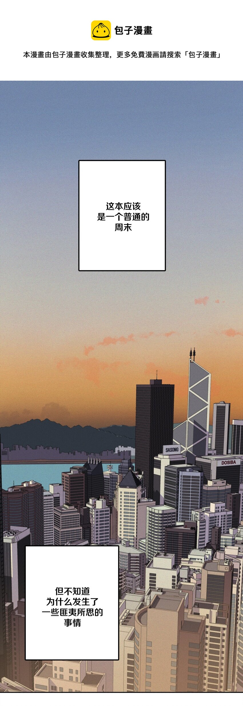 《不要吃掉我的小饼干》001 大乌龙事件！ 第1页