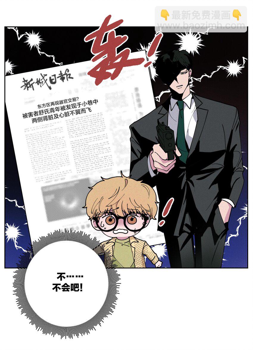 《不要吃掉我的小饼干》001 大乌龙事件！ 第27页