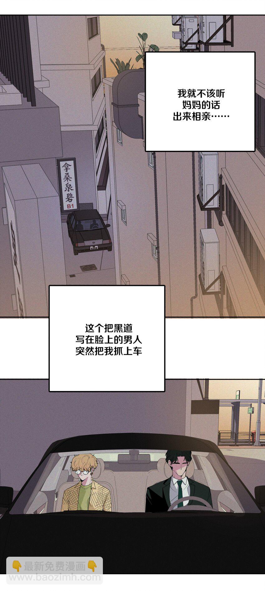 《不要吃掉我的小饼干》001 大乌龙事件！ 第2页
