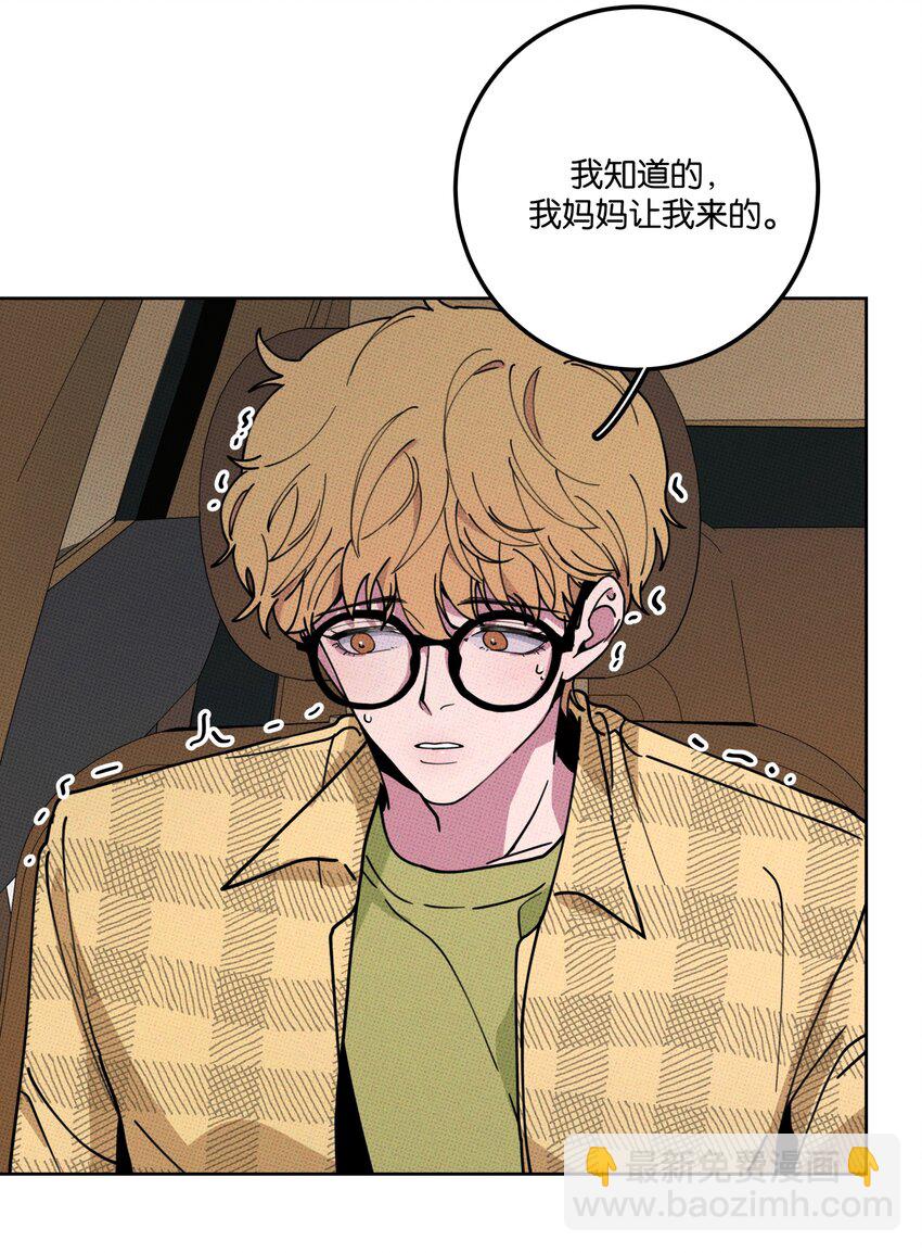 《不要吃掉我的小饼干》001 大乌龙事件！ 第37页