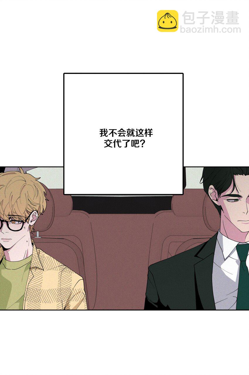 《不要吃掉我的小饼干》001 大乌龙事件！ 第3页
