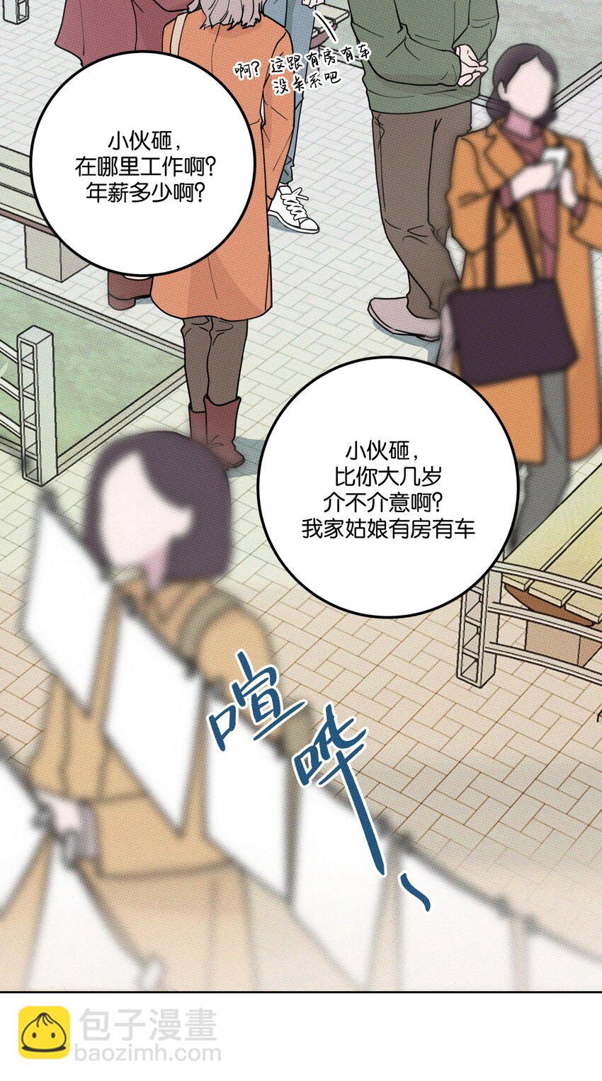 《不要吃掉我的小饼干》001 大乌龙事件！ 第8页
