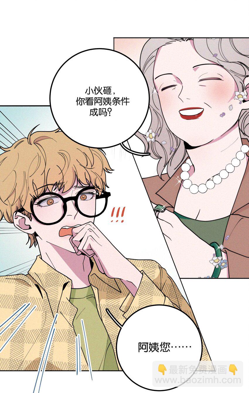 《不要吃掉我的小饼干》001 大乌龙事件！ 第9页