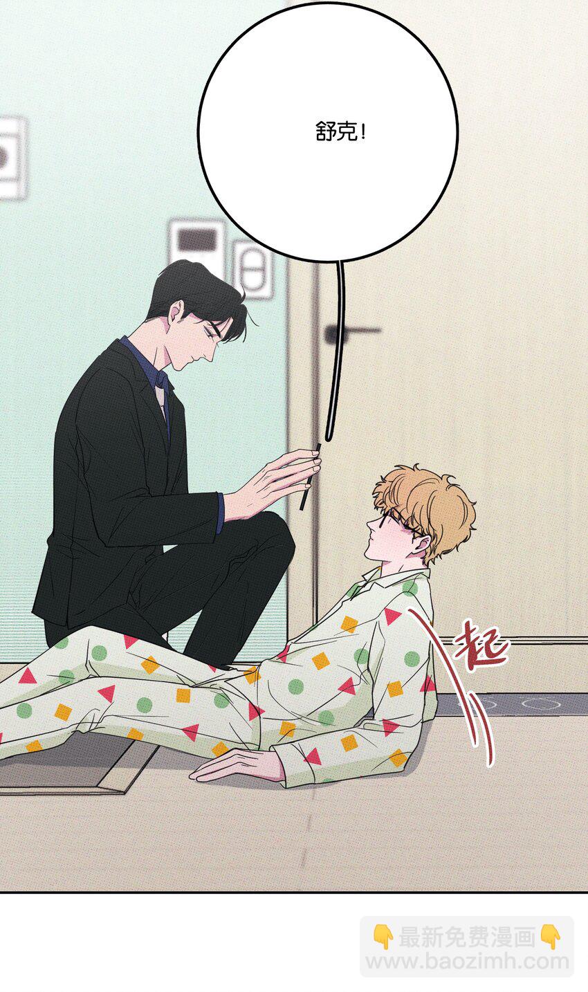 《不要吃掉我的小饼干》005 专属经纪人 第16页