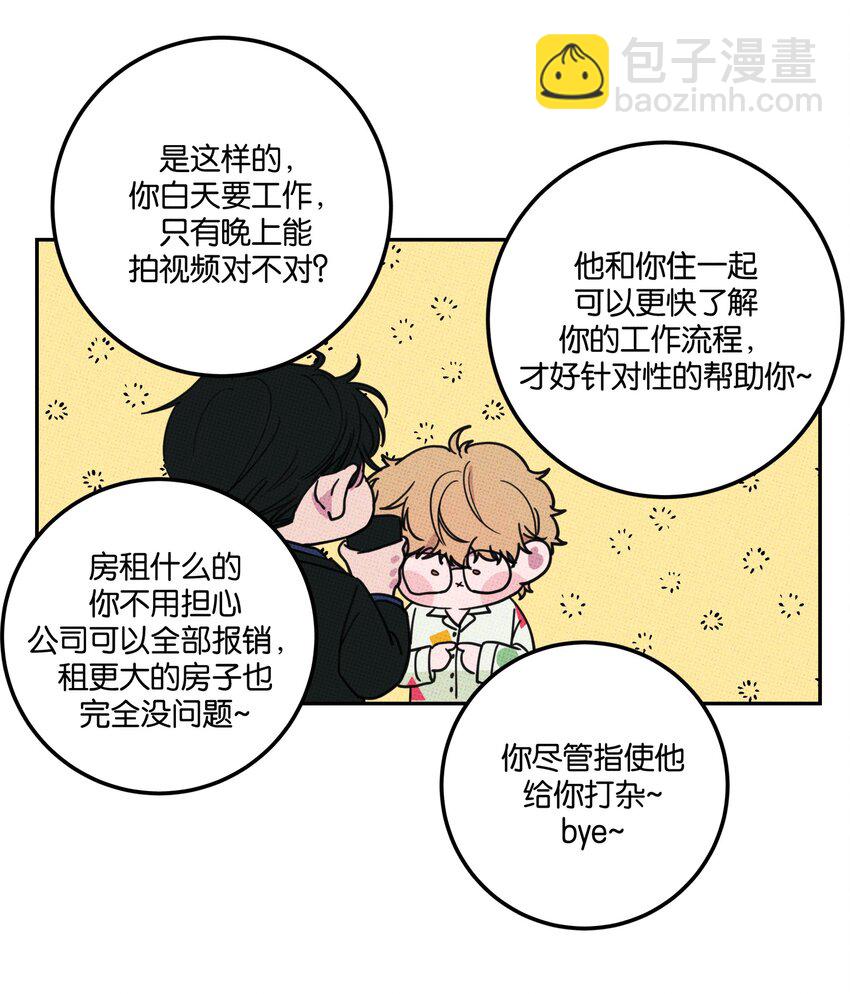 《不要吃掉我的小饼干》005 专属经纪人 第21页