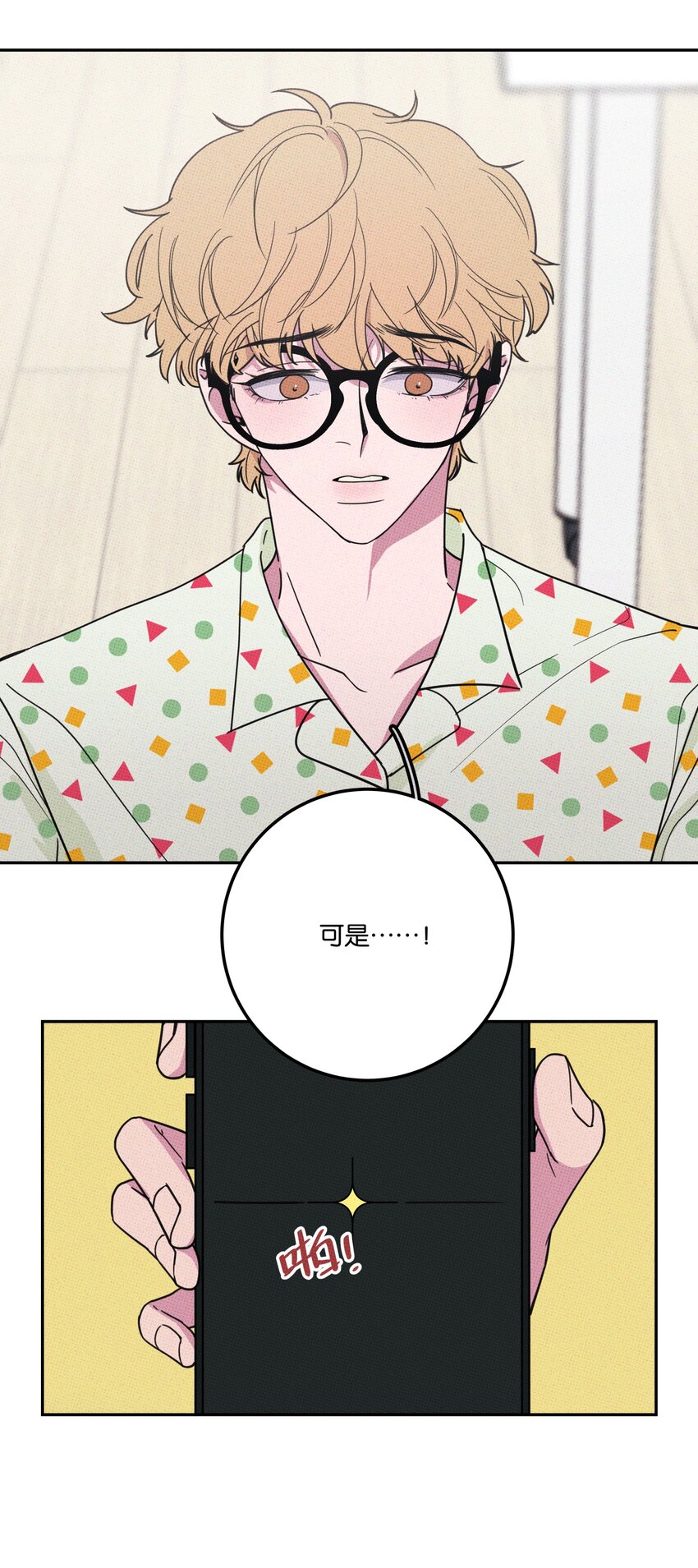 《不要吃掉我的小饼干》005 专属经纪人 第22页