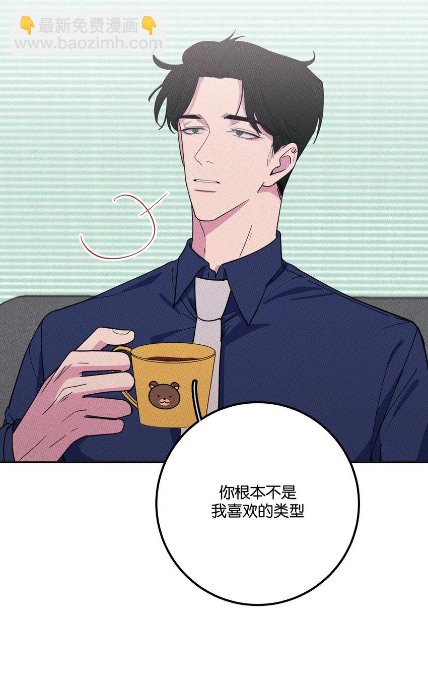 《不要吃掉我的小饼干》005 专属经纪人 第31页