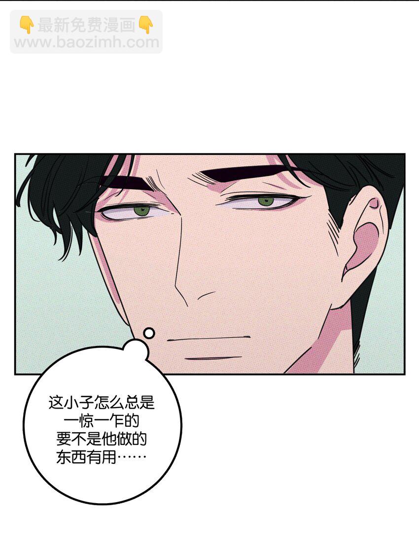 《不要吃掉我的小饼干》005 专属经纪人 第40页