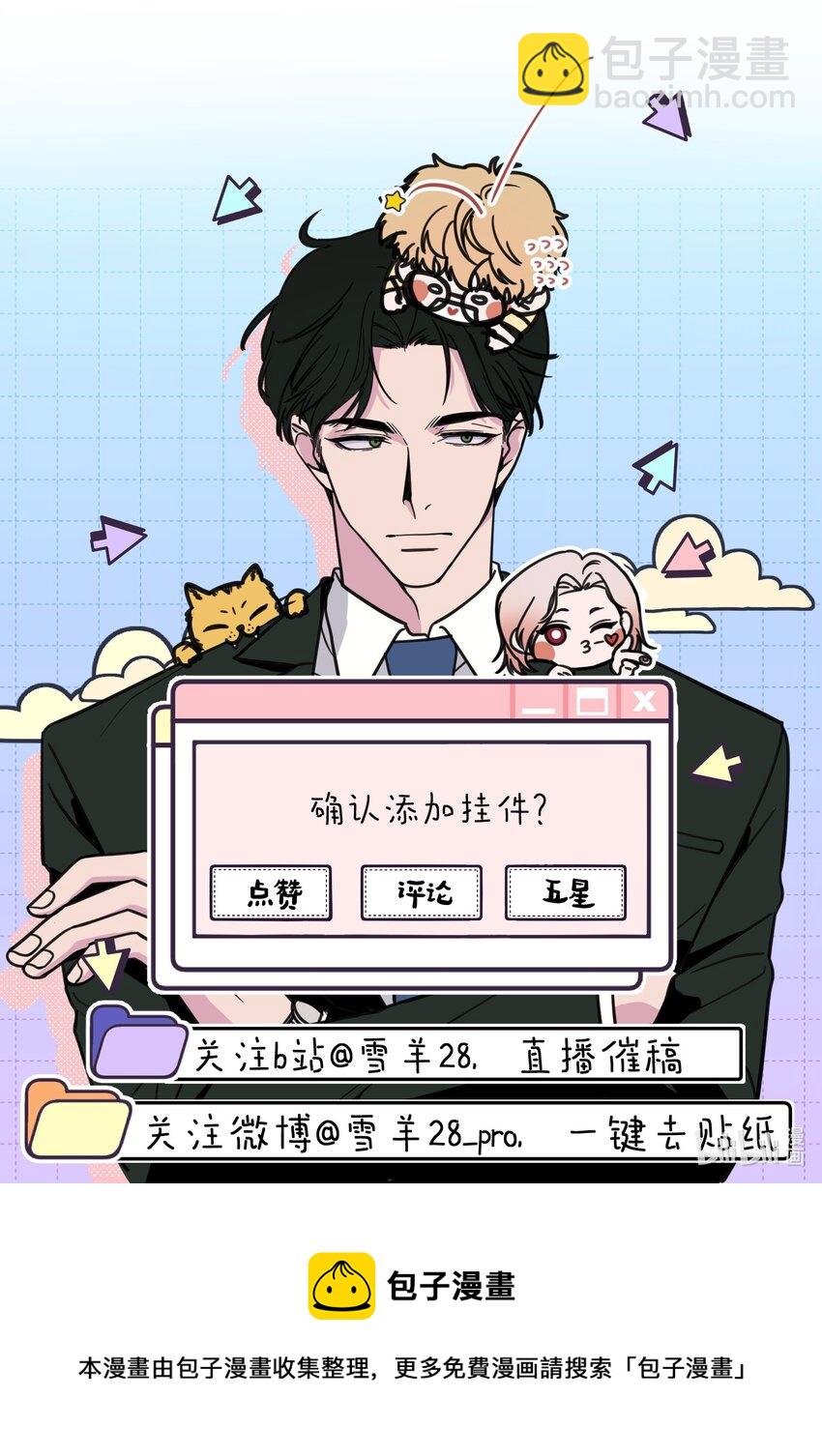 《不要吃掉我的小饼干》005 专属经纪人 第48页