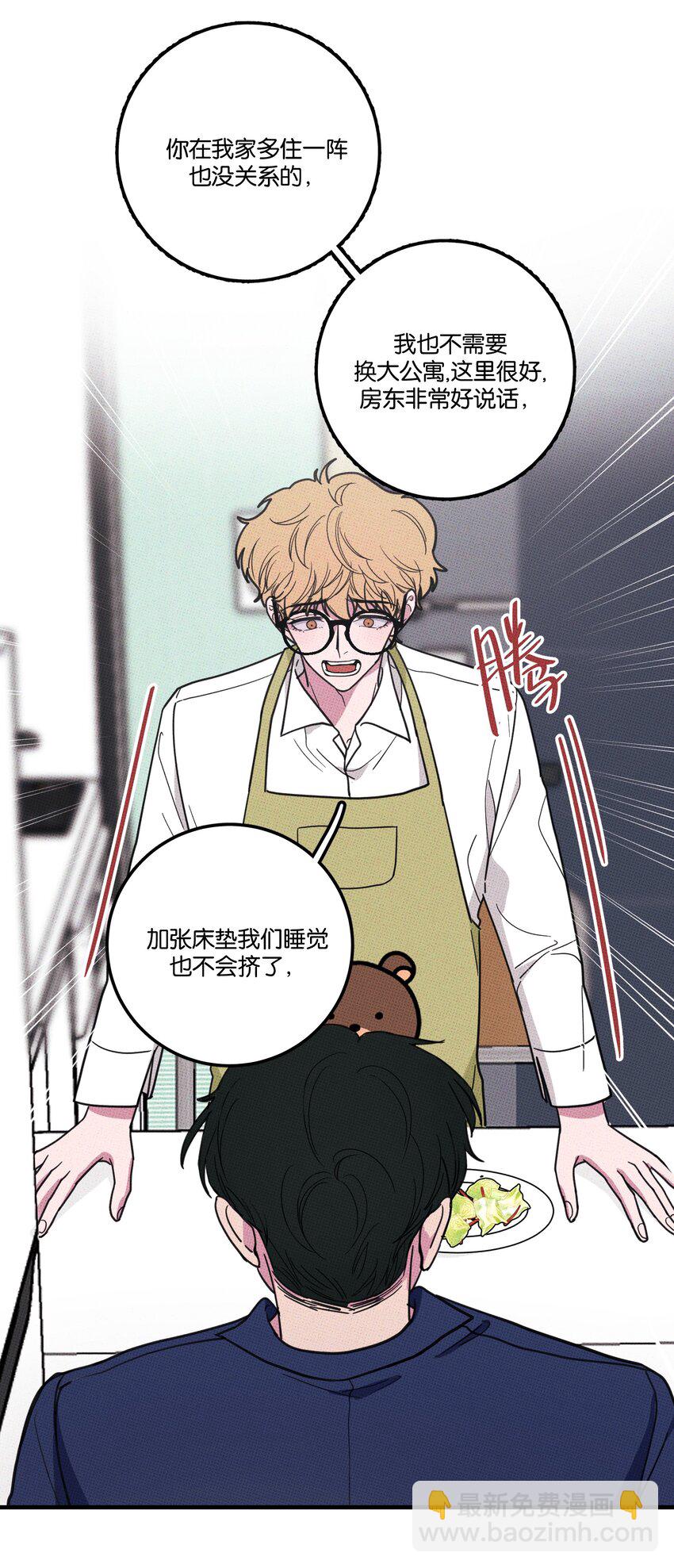 《不要吃掉我的小饼干》008 优越感？ 第11页