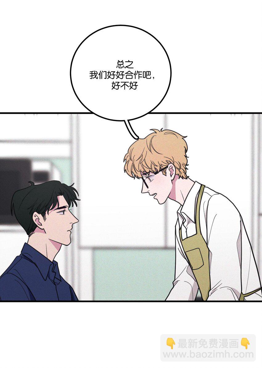 《不要吃掉我的小饼干》008 优越感？ 第12页