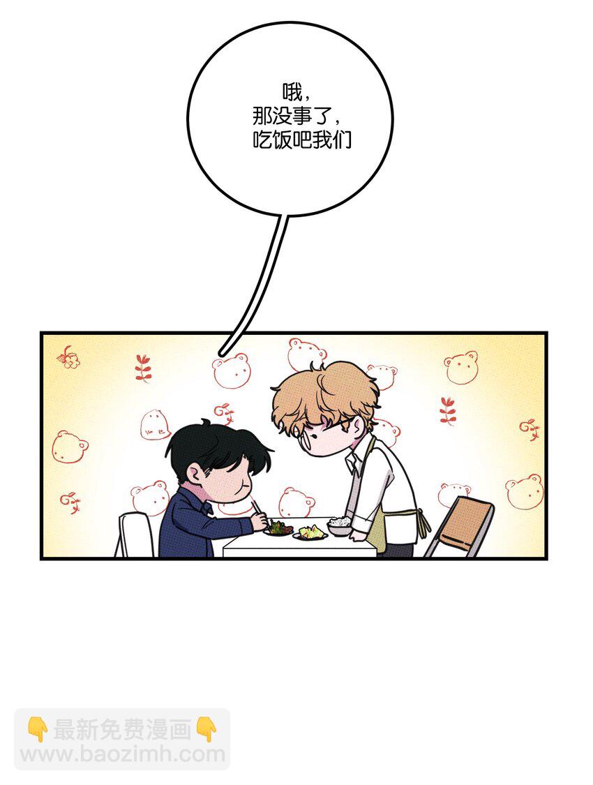 《不要吃掉我的小饼干》008 优越感？ 第14页