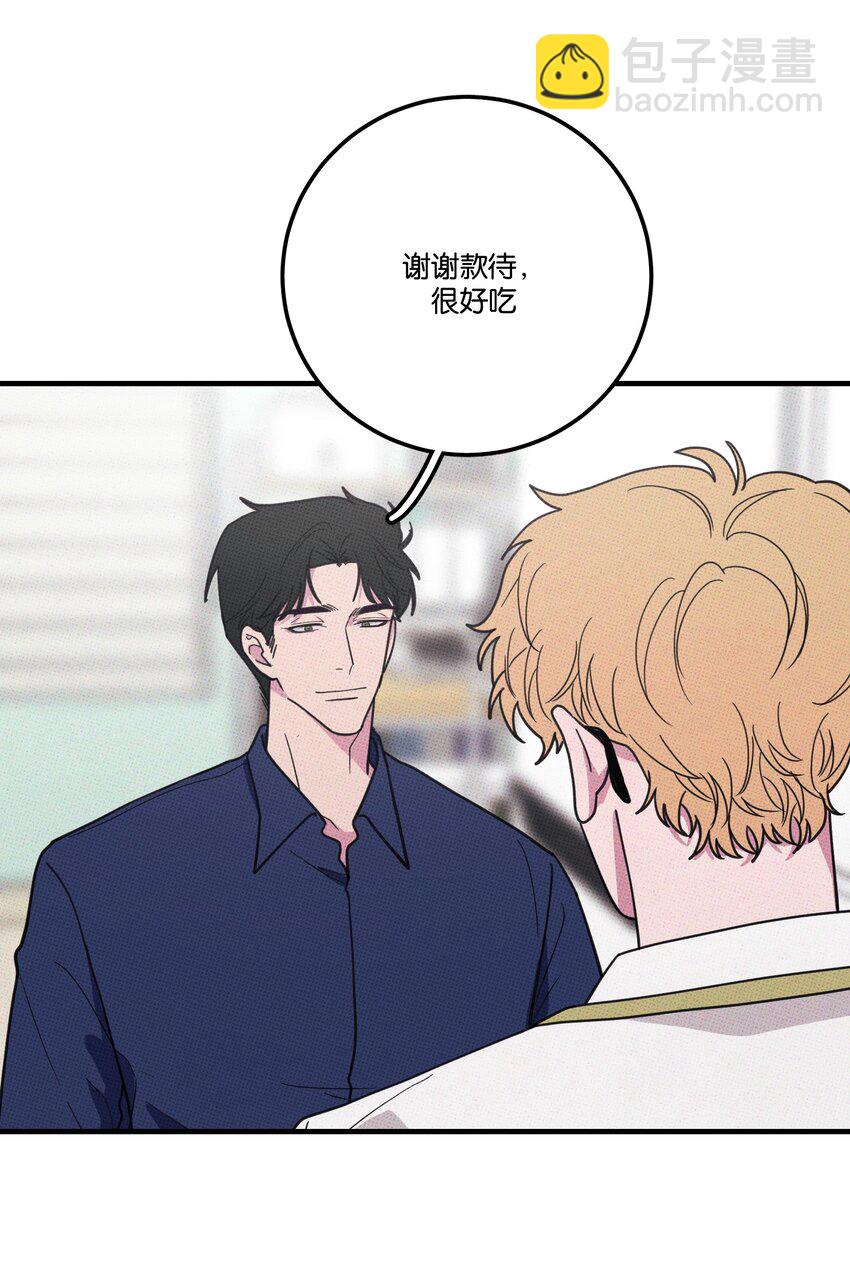 《不要吃掉我的小饼干》008 优越感？ 第16页