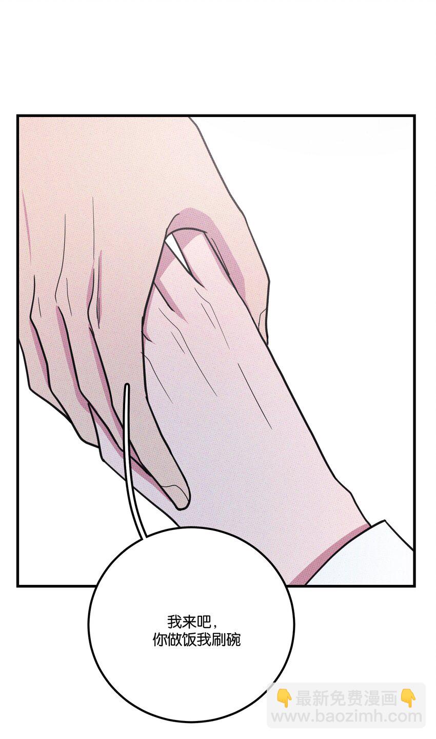 《不要吃掉我的小饼干》008 优越感？ 第18页