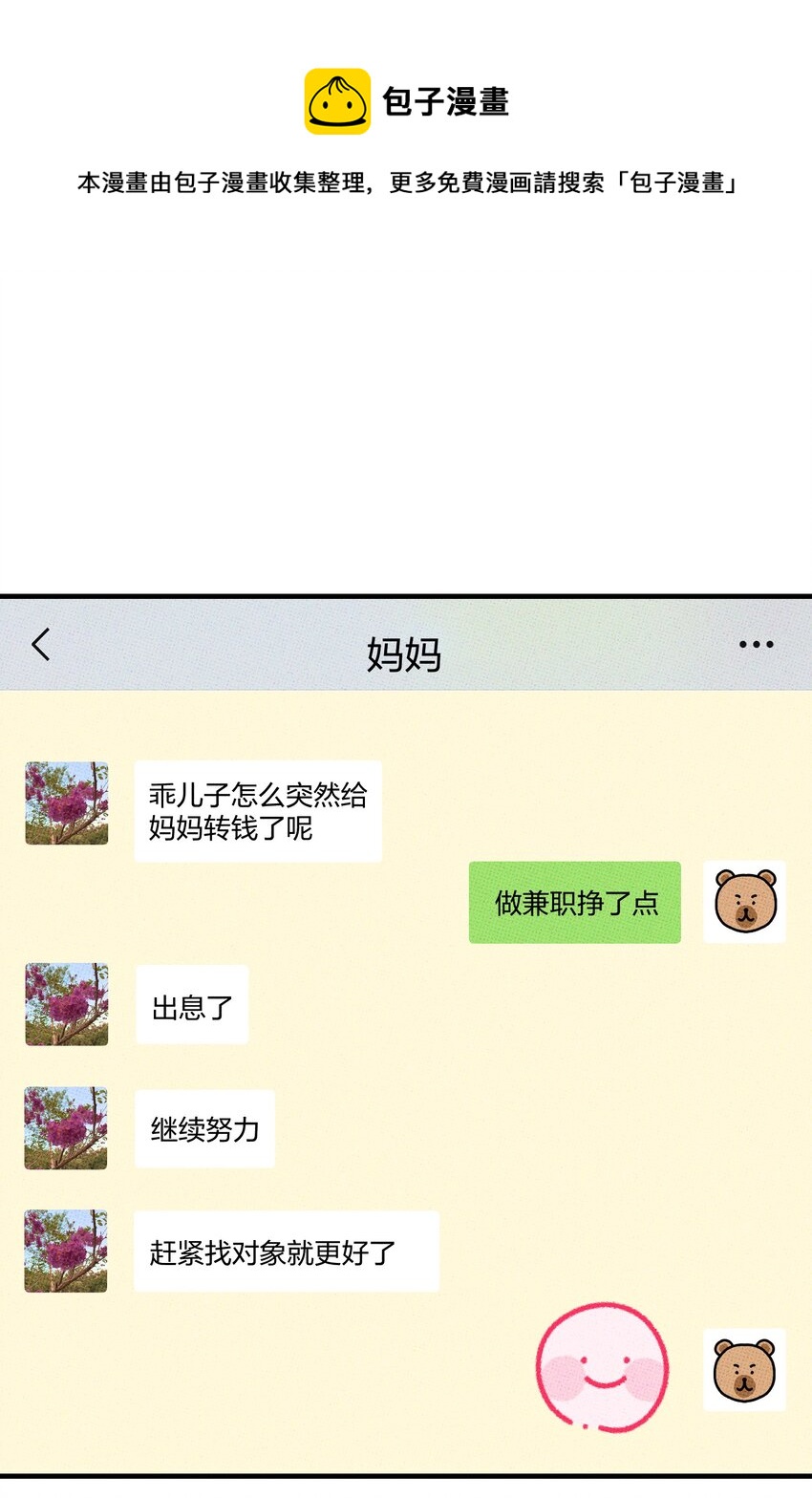 《不要吃掉我的小饼干》008 优越感？ 第1页