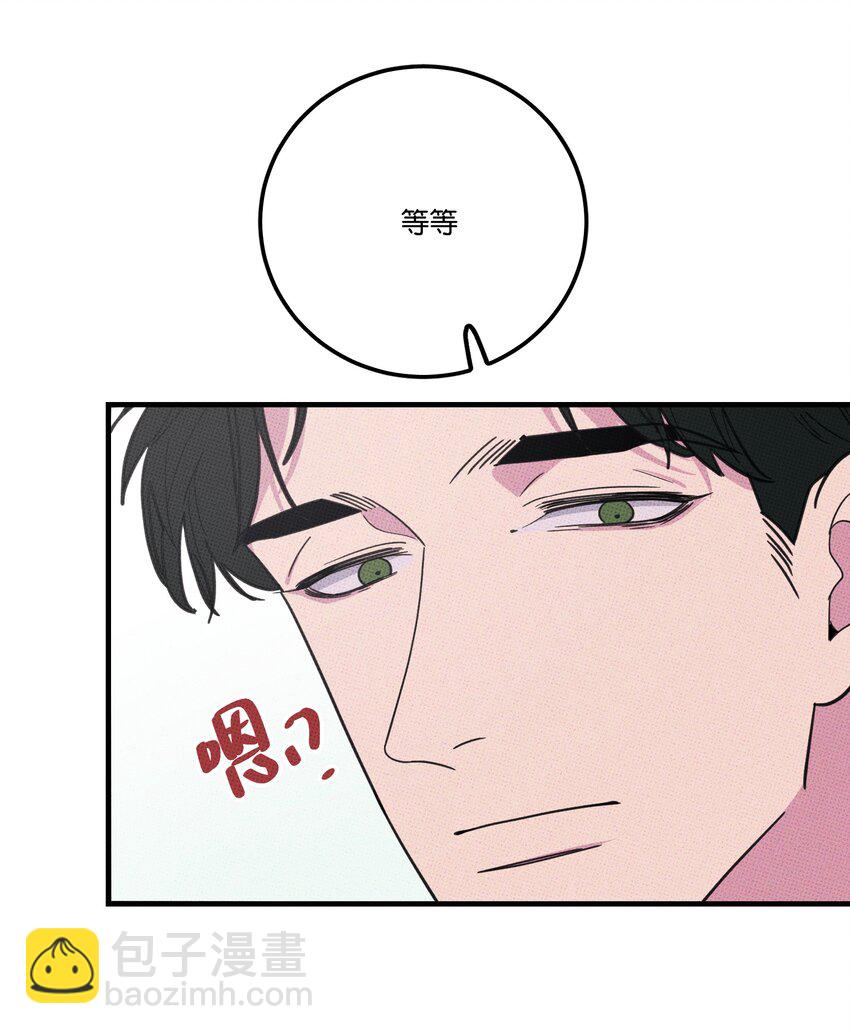 《不要吃掉我的小饼干》008 优越感？ 第21页