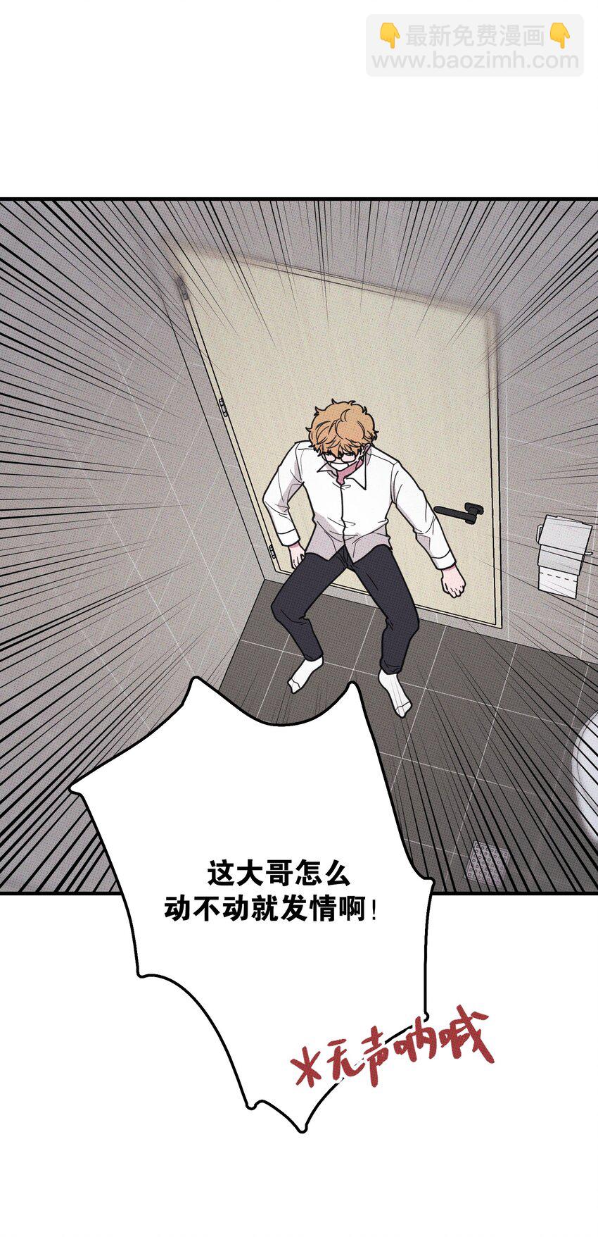 《不要吃掉我的小饼干》008 优越感？ 第28页