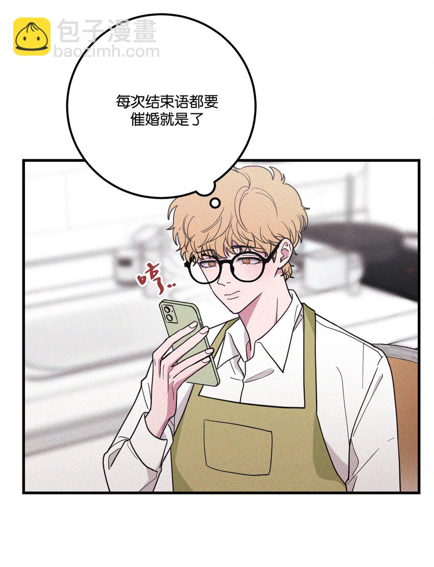 《不要吃掉我的小饼干》008 优越感？ 第2页