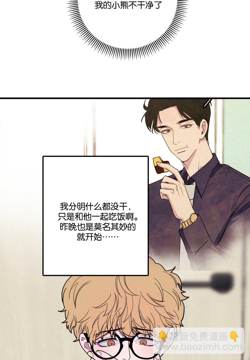 《不要吃掉我的小饼干》008 优越感？ 第30页