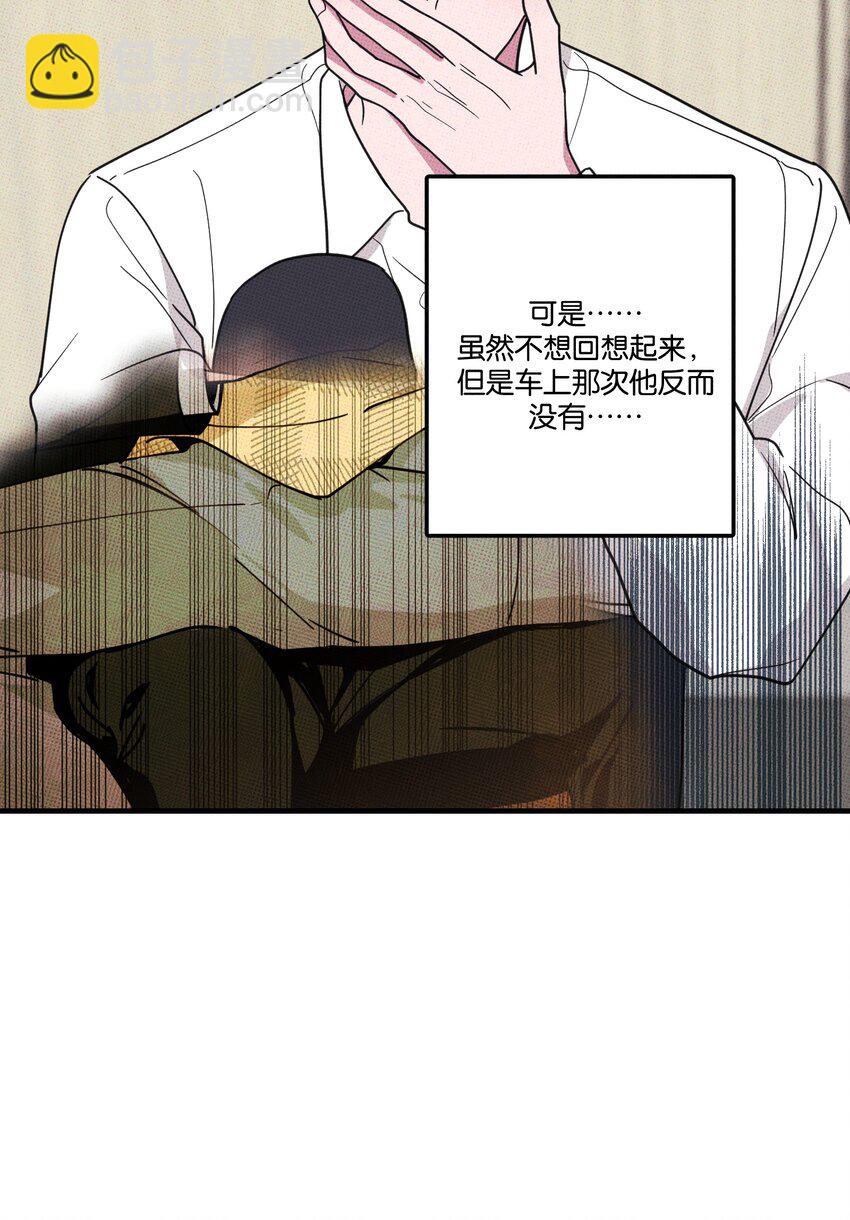 《不要吃掉我的小饼干》008 优越感？ 第31页