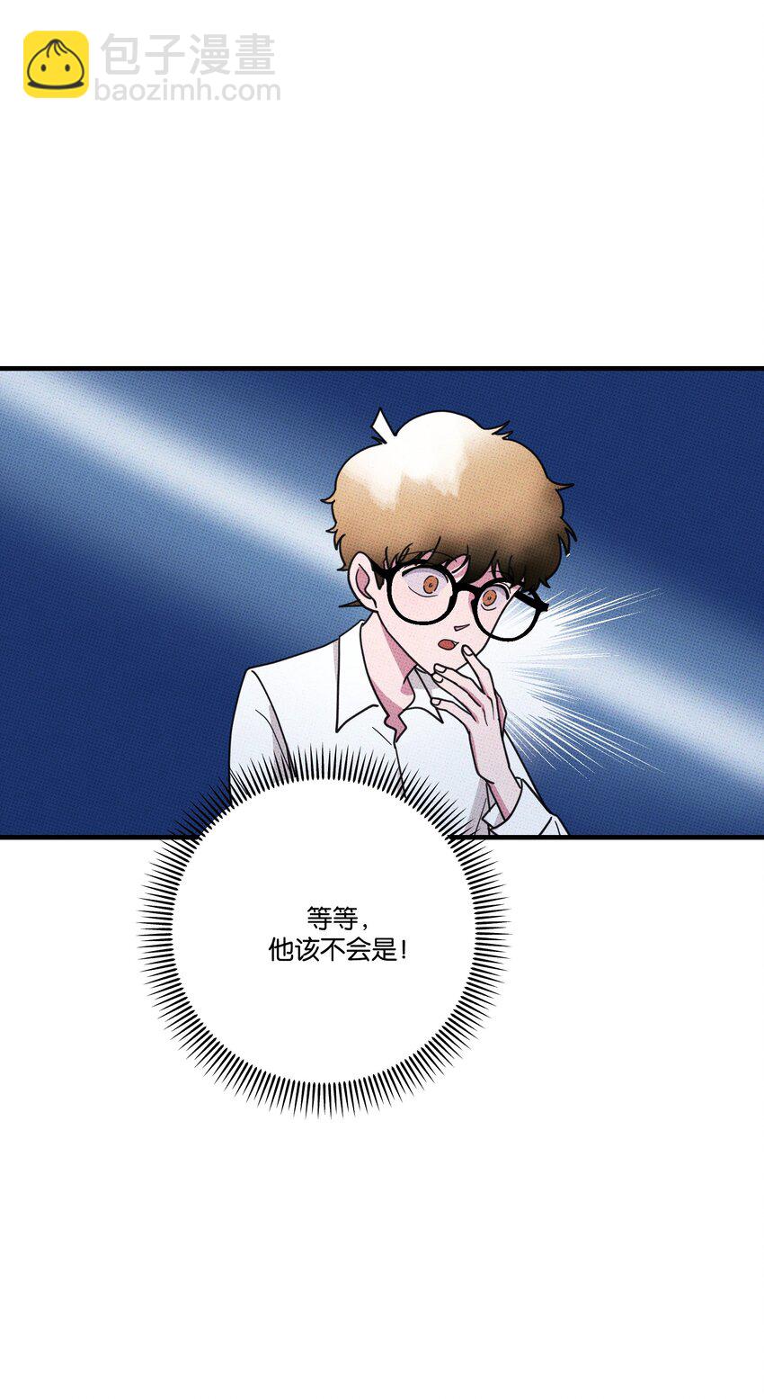《不要吃掉我的小饼干》008 优越感？ 第32页
