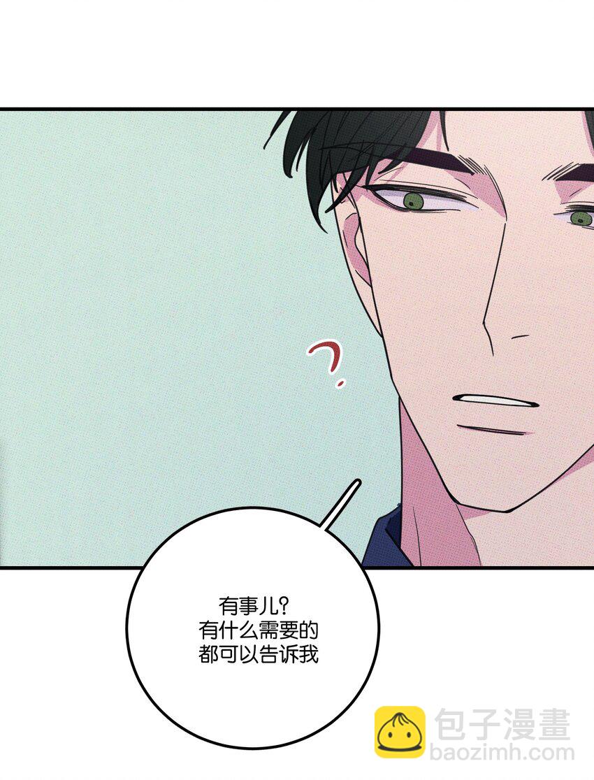 《不要吃掉我的小饼干》008 优越感？ 第35页
