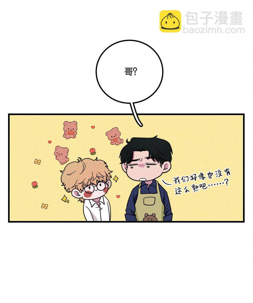 《不要吃掉我的小饼干》008 优越感？ 第37页
