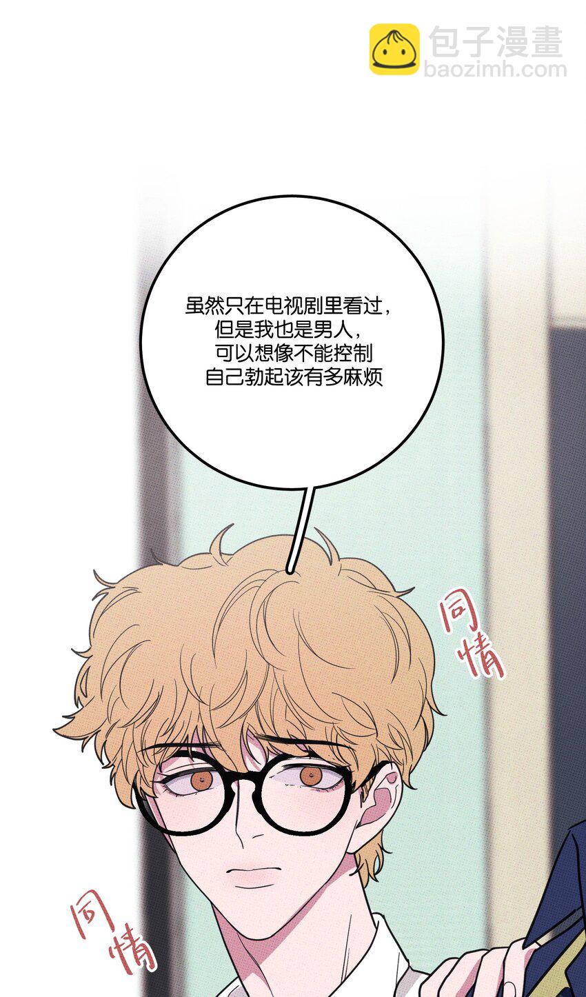 《不要吃掉我的小饼干》008 优越感？ 第38页