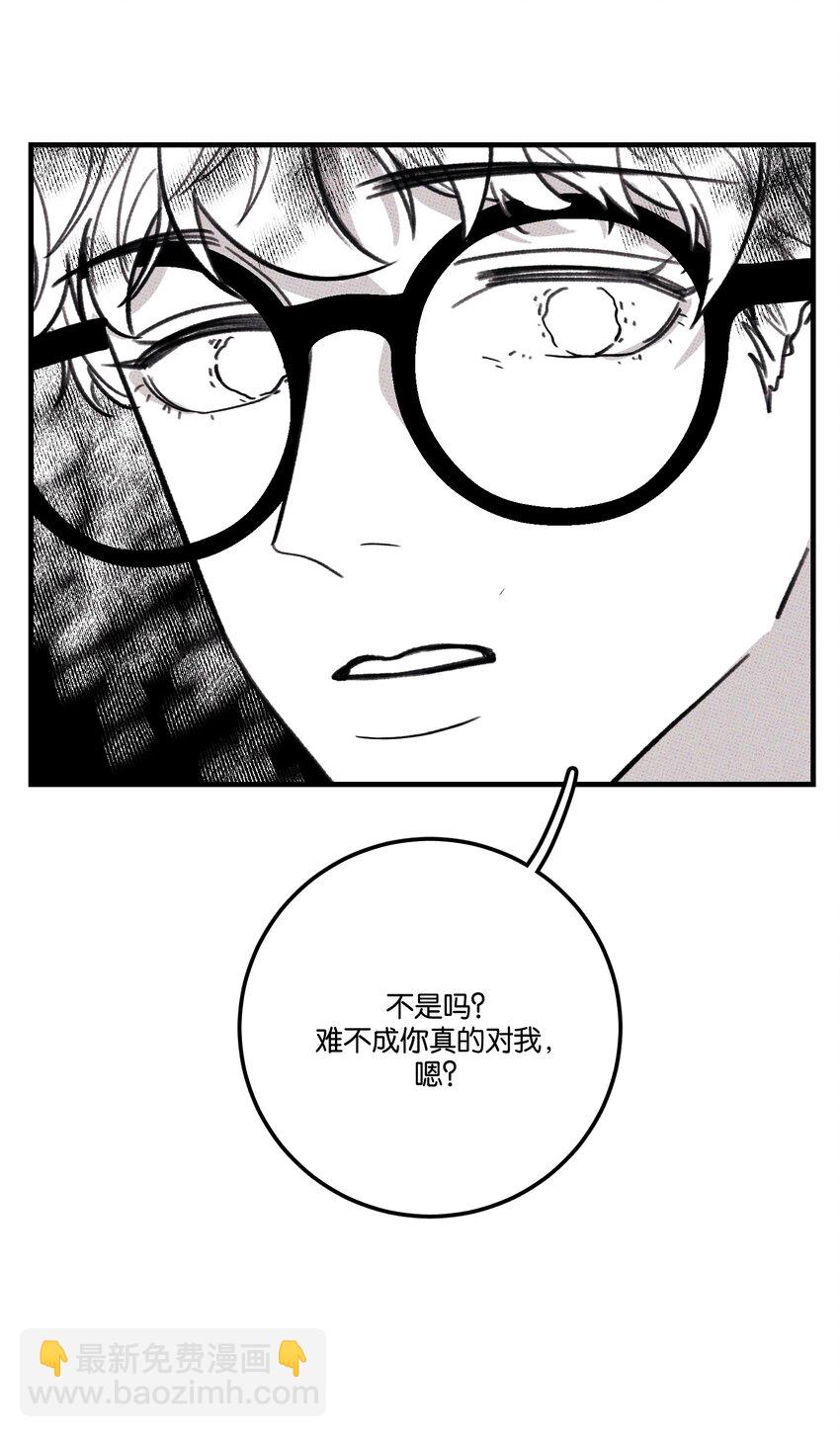 《不要吃掉我的小饼干》008 优越感？ 第41页