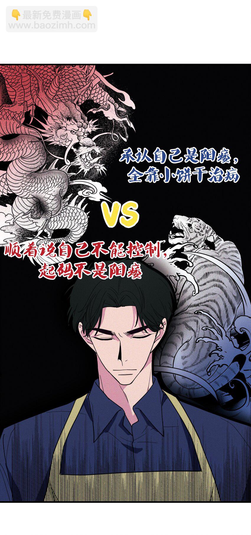 《不要吃掉我的小饼干》008 优越感？ 第42页