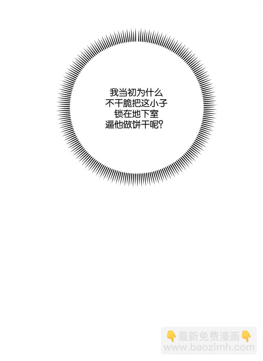 《不要吃掉我的小饼干》008 优越感？ 第46页