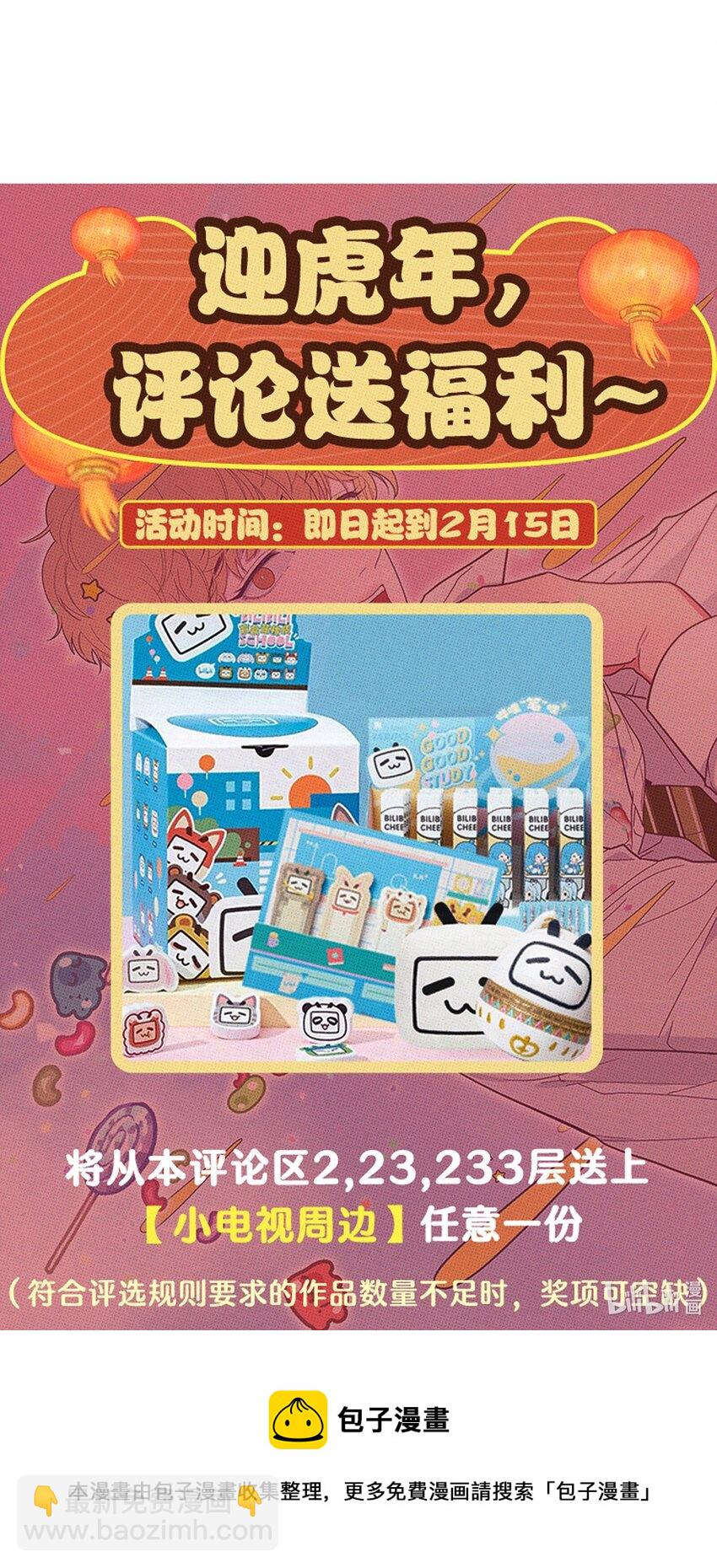 《不要吃掉我的小饼干》008 优越感？ 第47页