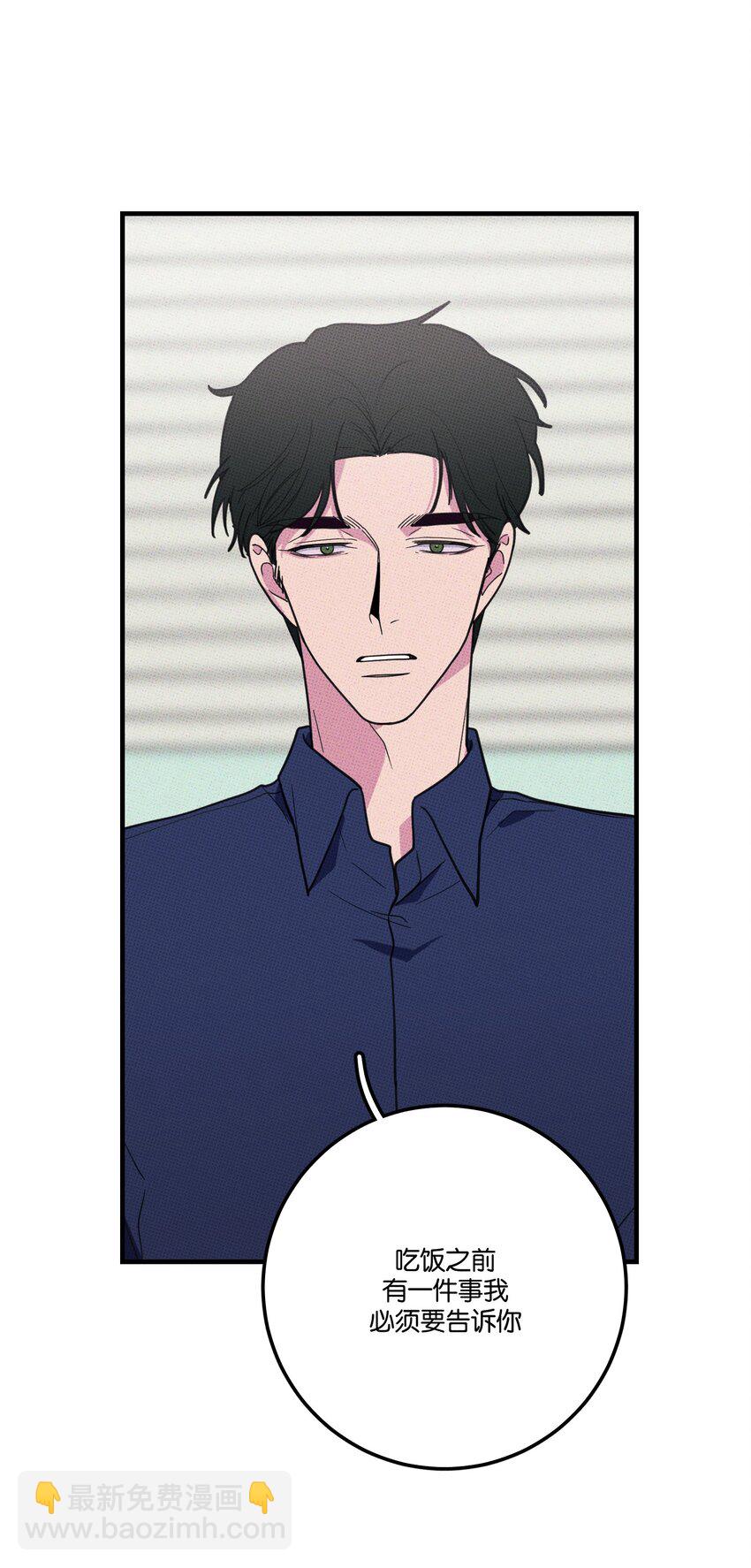 《不要吃掉我的小饼干》008 优越感？ 第4页