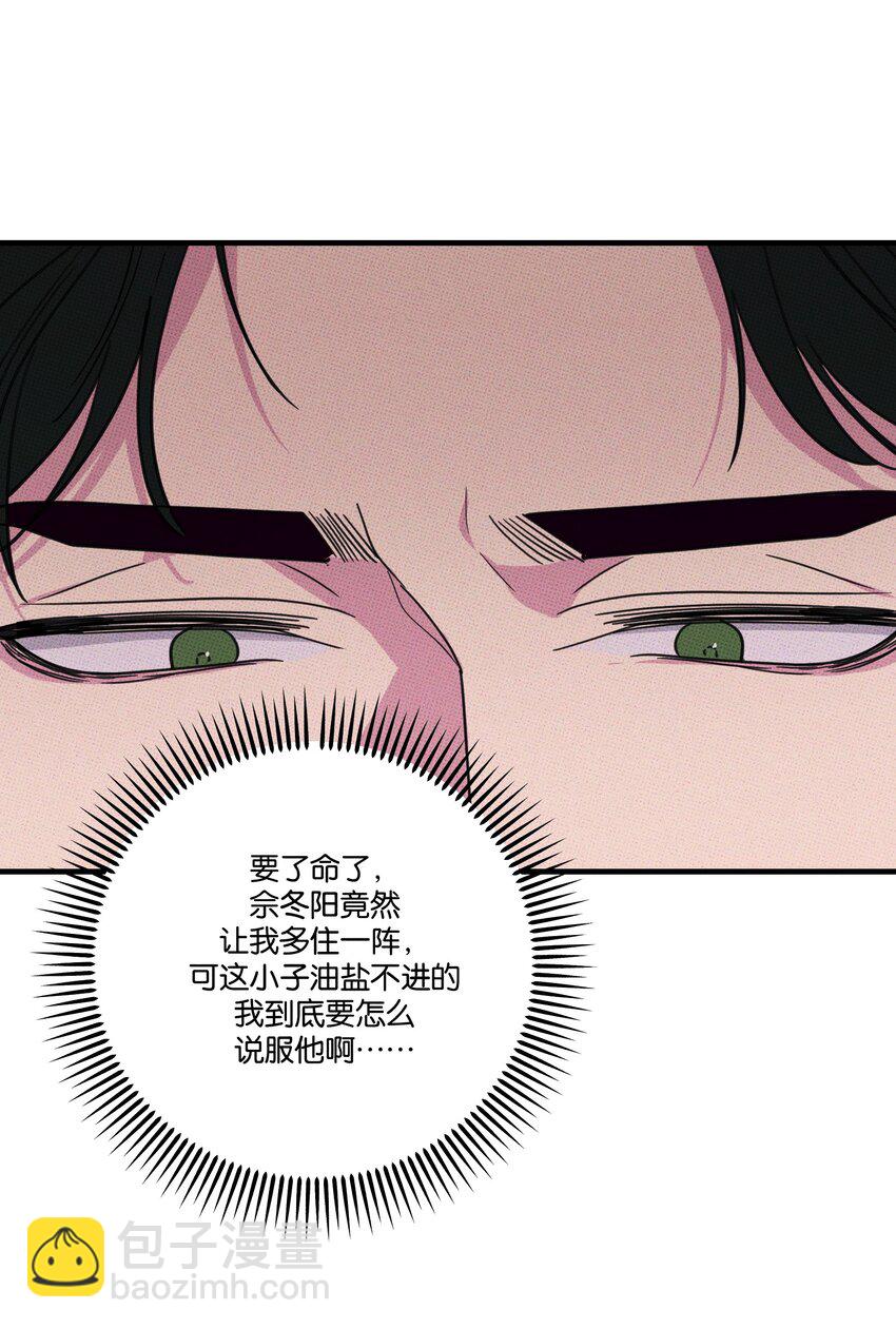 《不要吃掉我的小饼干》008 优越感？ 第7页