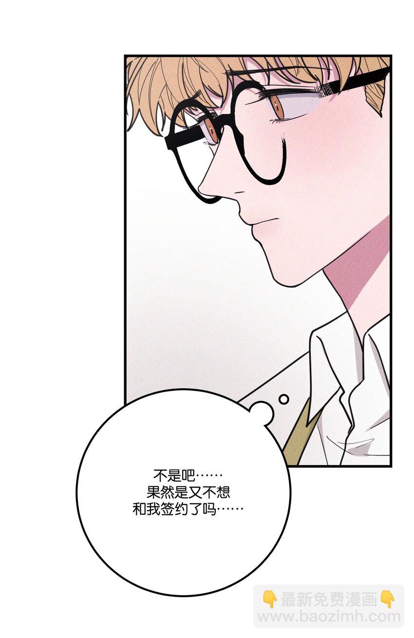 《不要吃掉我的小饼干》008 优越感？ 第9页