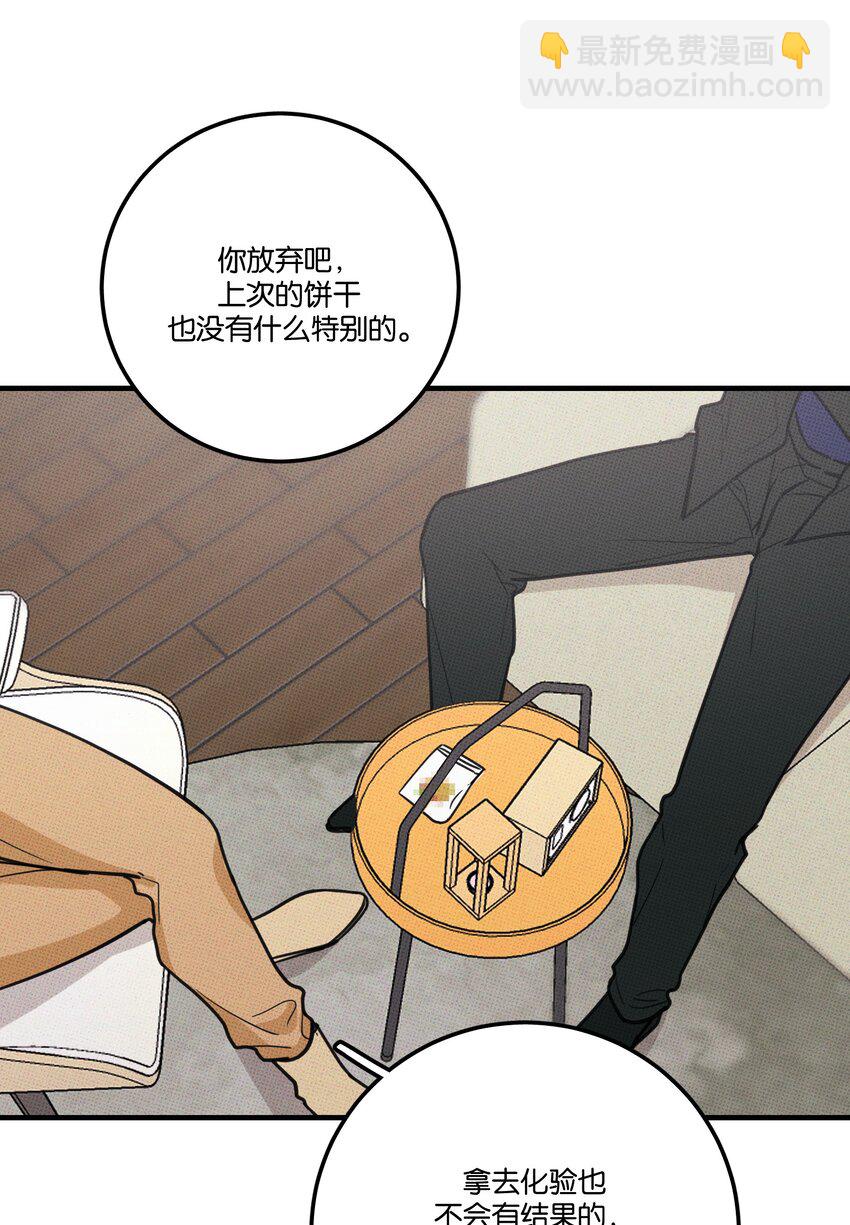 《不要吃掉我的小饼干》007 嘴巴要甜 第18页