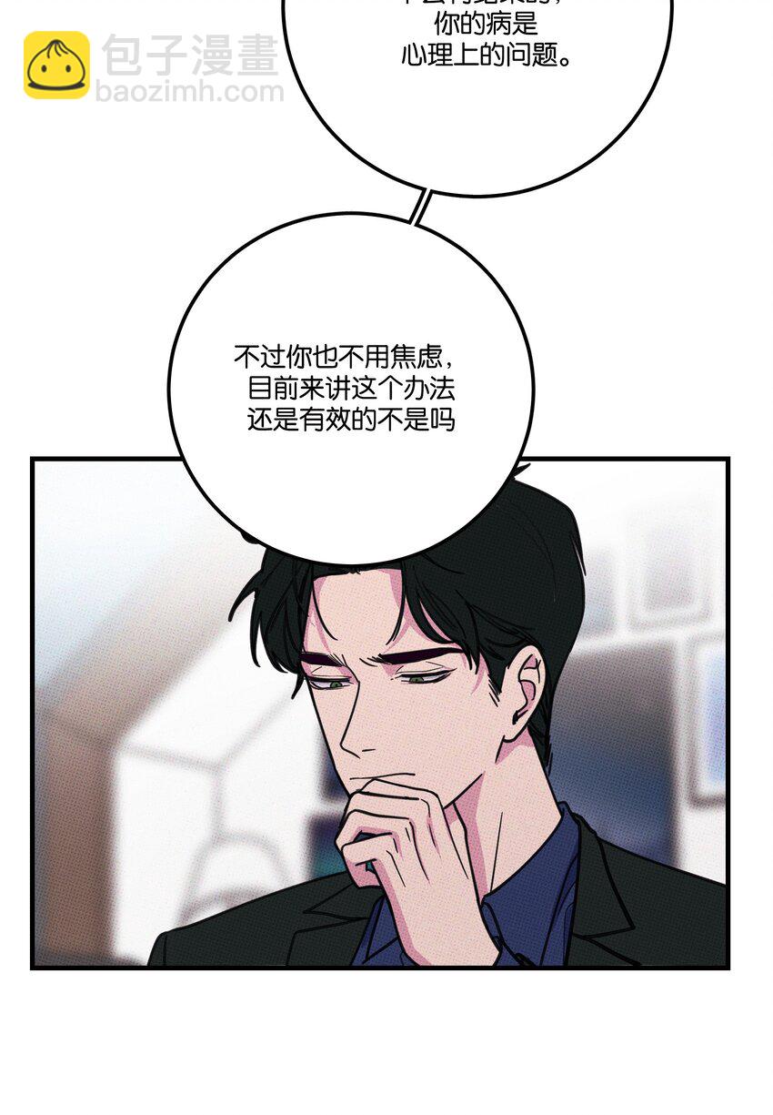 《不要吃掉我的小饼干》007 嘴巴要甜 第19页