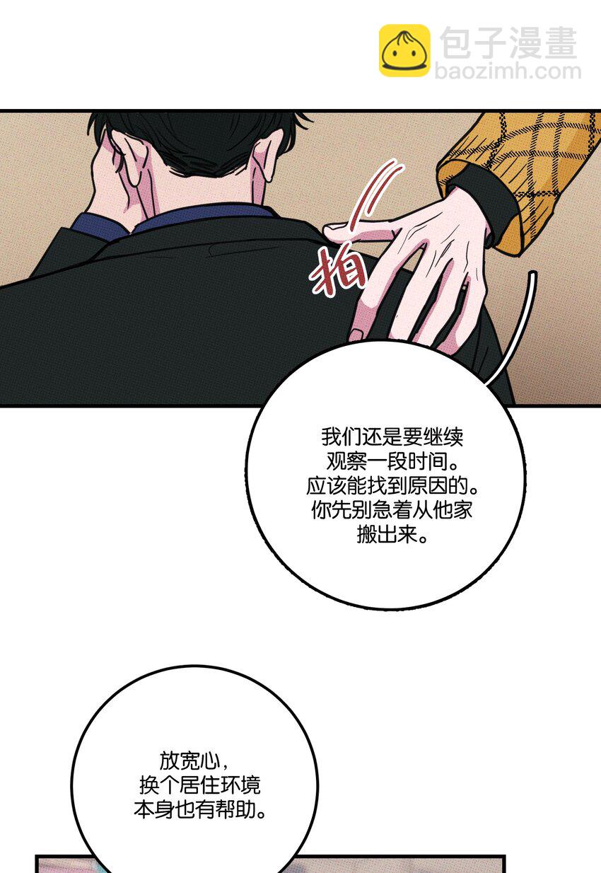 《不要吃掉我的小饼干》007 嘴巴要甜 第20页