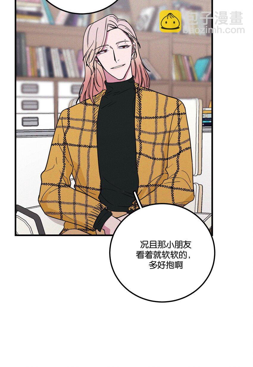 《不要吃掉我的小饼干》007 嘴巴要甜 第21页