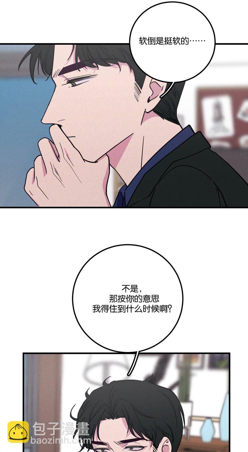 《不要吃掉我的小饼干》007 嘴巴要甜 第22页