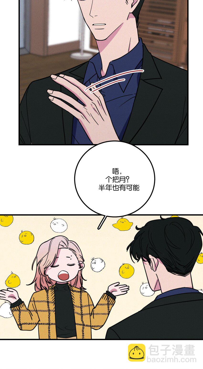 《不要吃掉我的小饼干》007 嘴巴要甜 第23页