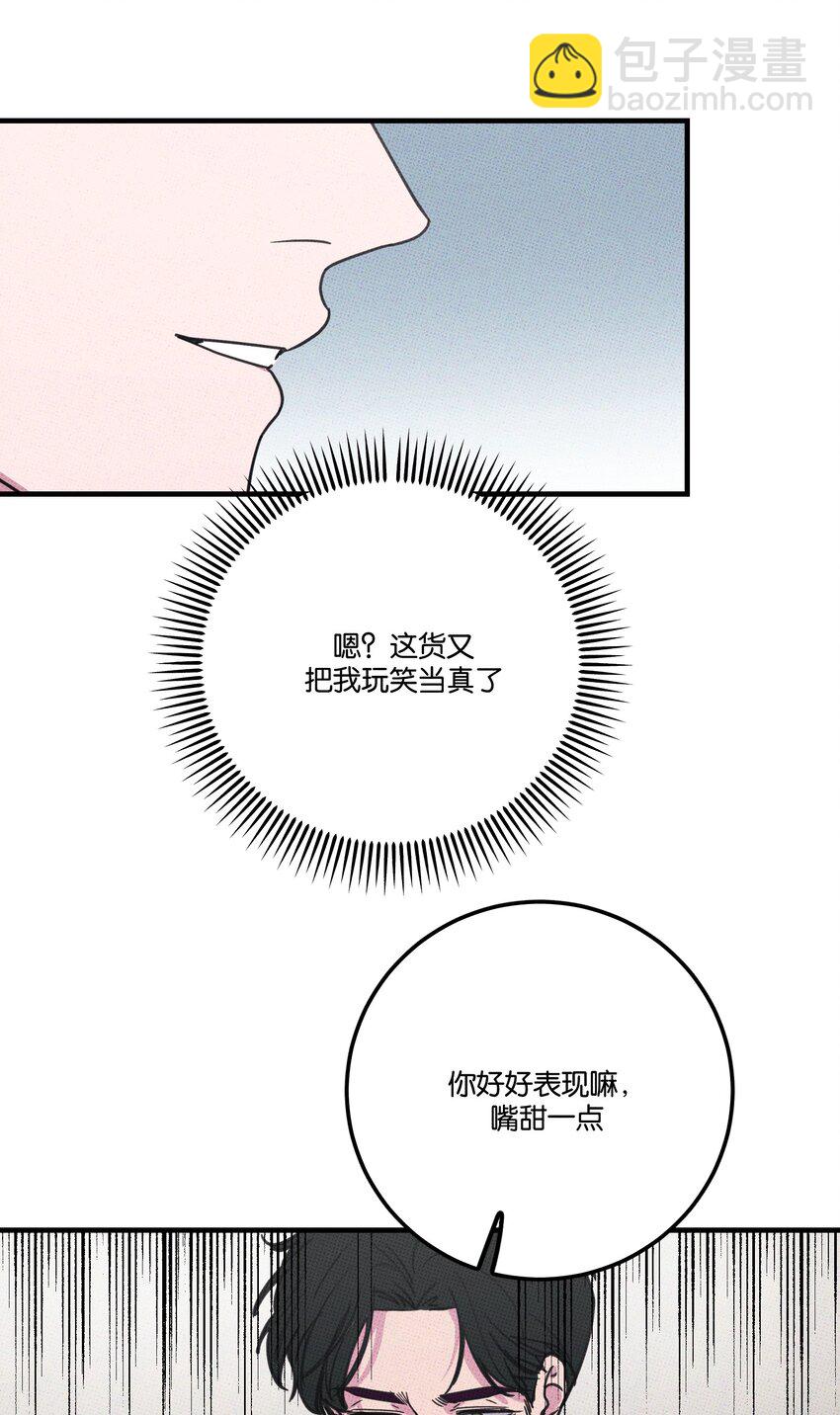 《不要吃掉我的小饼干》007 嘴巴要甜 第25页